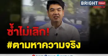 ตามหาความจริง