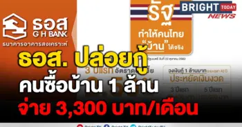 ธอส.