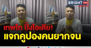 เทพไท