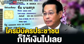 แจกเงินเยียวยา