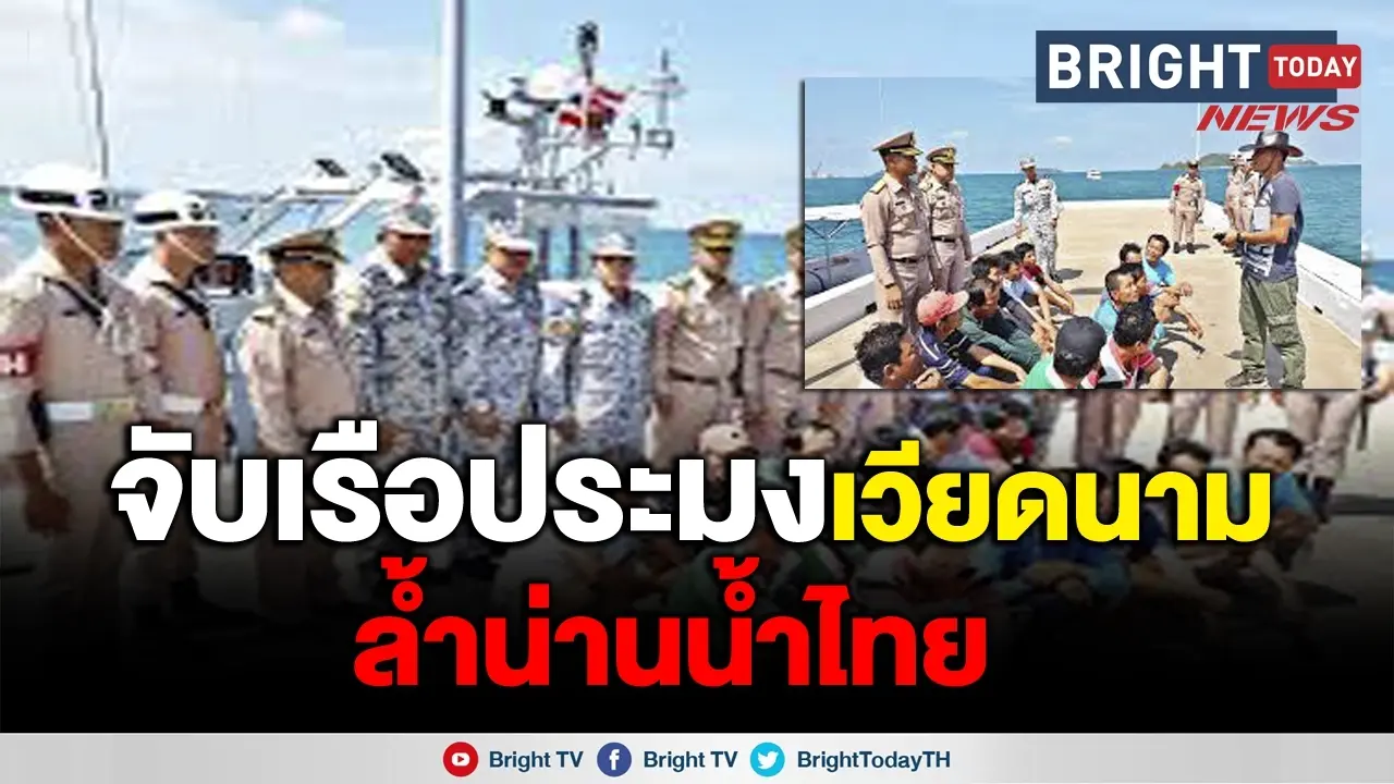 เรือประมงเวียดนาม
