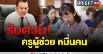 ครู สมัครงาน