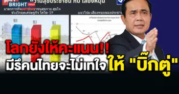 บิ๊กตู่
