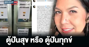 ตู้ปันสุข