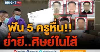 ครูหื่น5คน