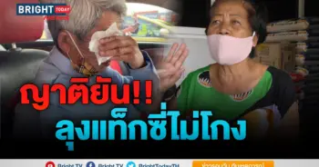 ลุงขับแท็กซี่