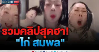 ไก่ สมพล