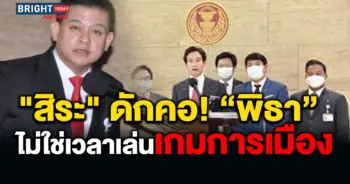สิระ พิธา