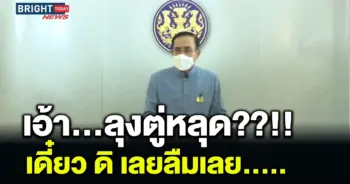 นายก ลุงตู่