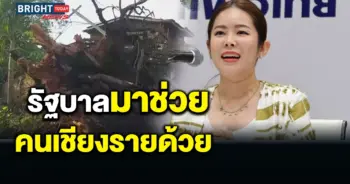 เชียงราย