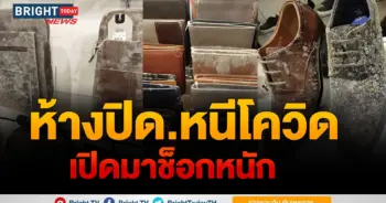 ห้างเปิด