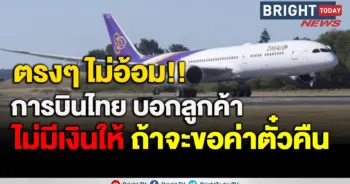 การบินไทย