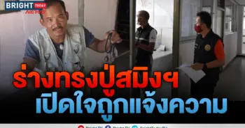 ร่างทรง