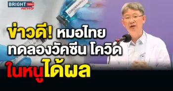 วัคซีนโควิด19
