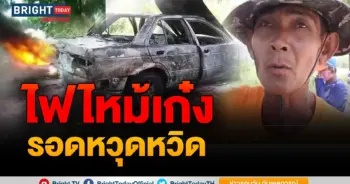 ไฟไหม้รถยนตร์