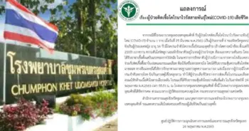 โควิด19