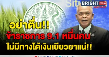 เงินเยียวยาเกษตรกร