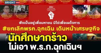 พ.ร.ก.ฉุกเฉินฯ
