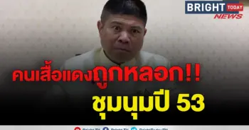 ชุมนุมเสื้อแดง