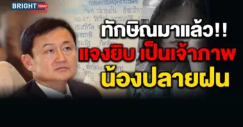ทักษิณ
