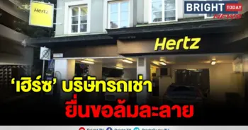 hertz รถเช่า