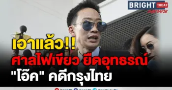 โอ๊ค พานทองแท้