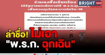 พ.ร.ก. ฉุกเฉิน