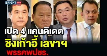 พปชร