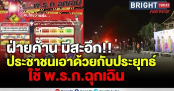 พ.ร.ก.ฉุกเฉิน
