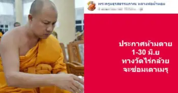 เจ้าอาวาส