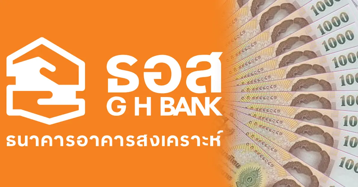 สินเชื่อธอส