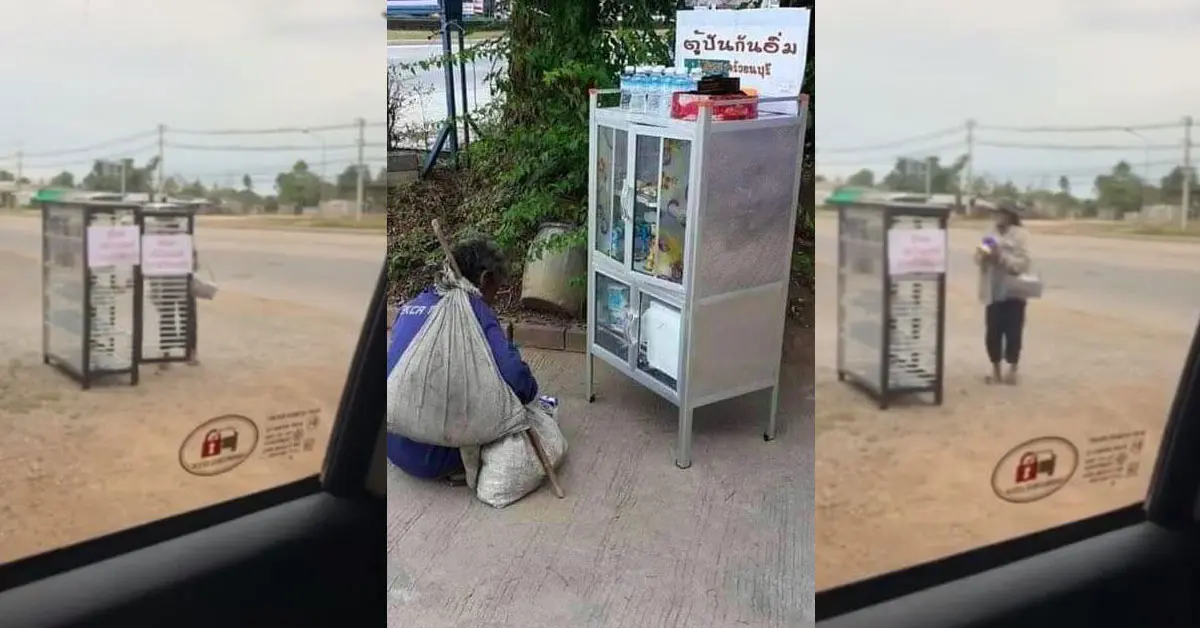 ตู้ปันสุข รอยยิ้ม พอแล้ว
