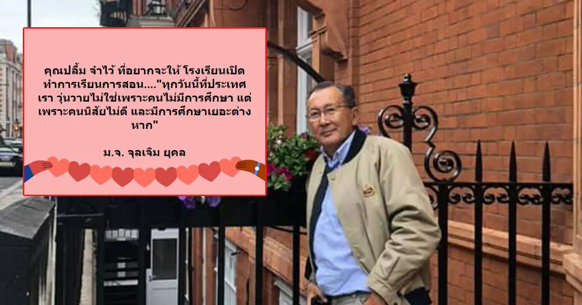 ท่านใหม่ คุณปลื้ม เรียนออนไลน์