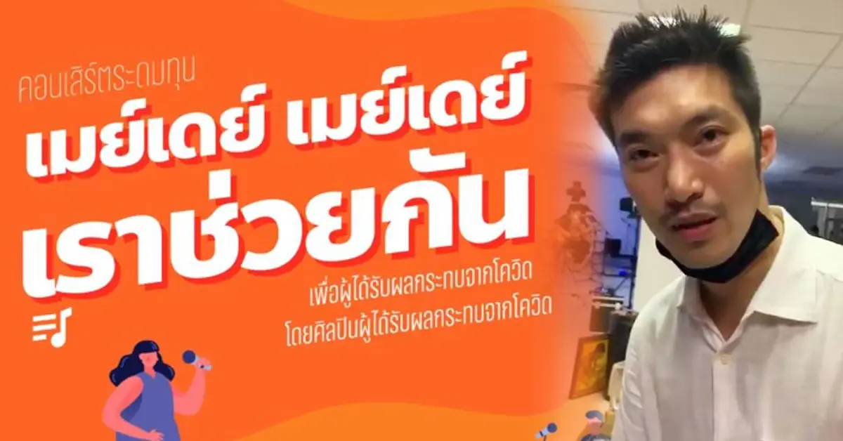 ธนาธรแจกเงิน 3 พัน