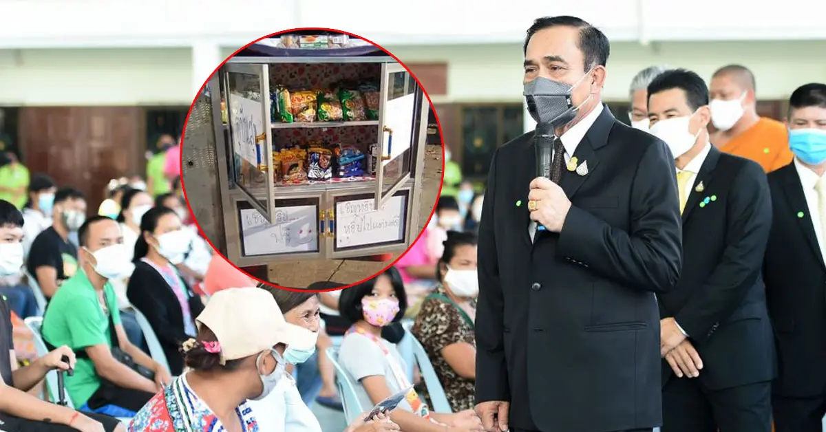 นายกฯ ตู้ปันสุข กล้องวงจรปิด
