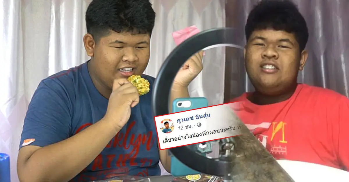 น้องเปา บูลลี่ ไลฟ์สดขายของ