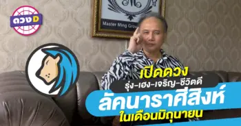 ดูดวงเดือนมิถุนายน