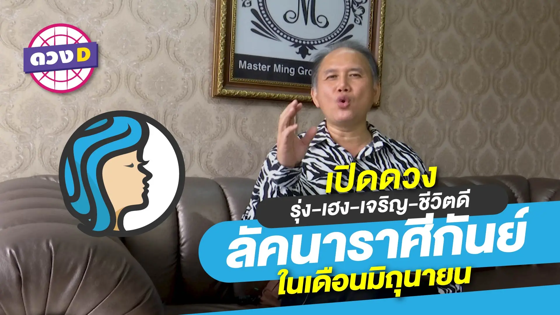 ดูดวงเดือนมิถุราศีกันย์
