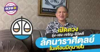 ดูดวงเดือนมิถุนายน
