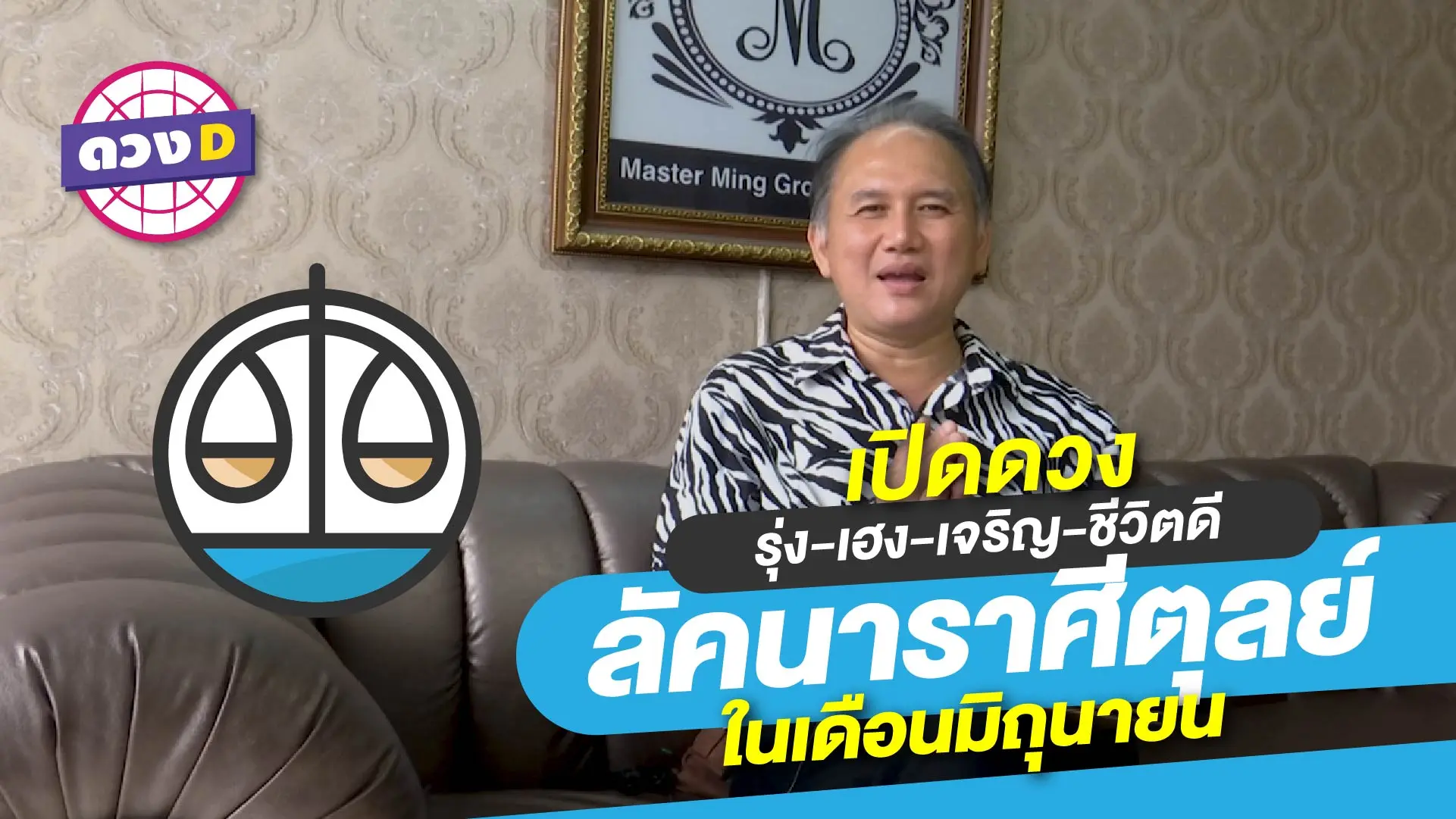 ดูดวงเดือนมิถุนายน