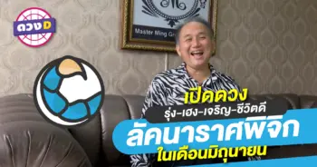 ลัคนาราศีพิจิก