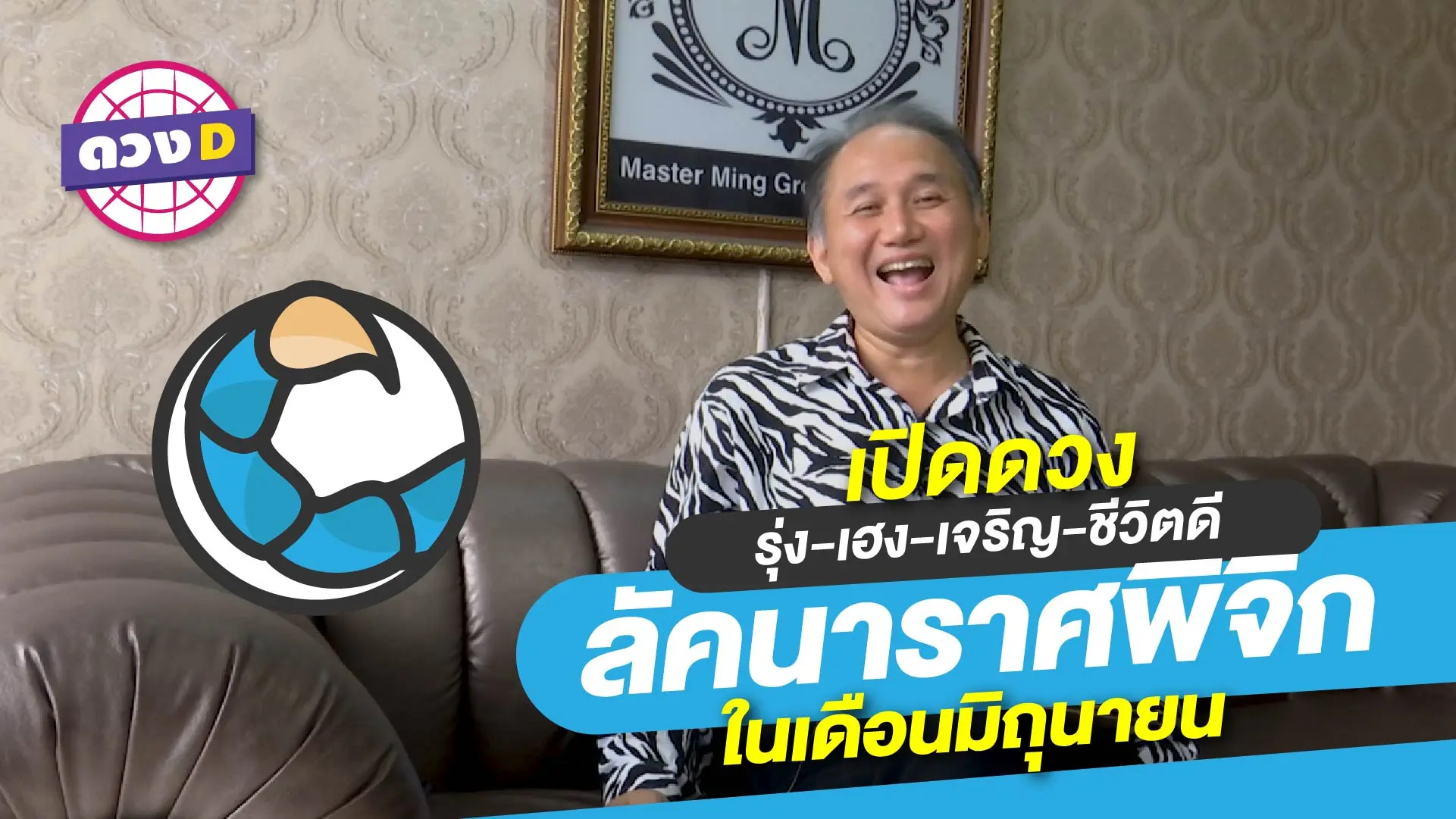 ลัคนาราศีพิจิก