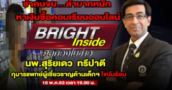 เรียนออนไลน์