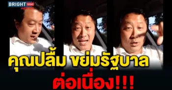 คุณปลื้ม