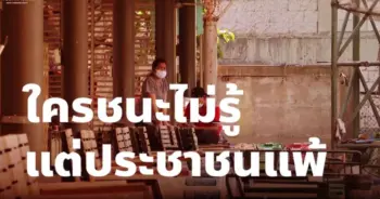 พรรคก้าวไกล เอสเอ็มอี