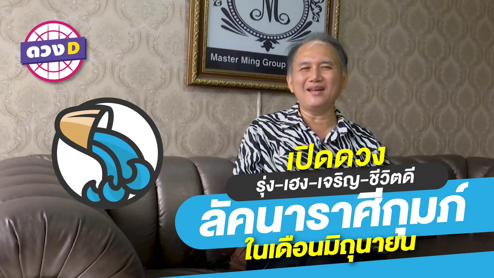 ราศีกุมภ์