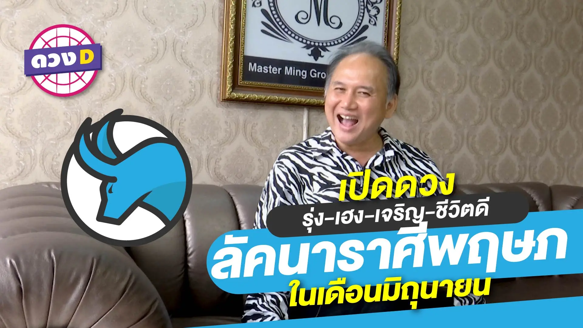 ราศีพฤษภ