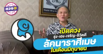 ราศีเมษ