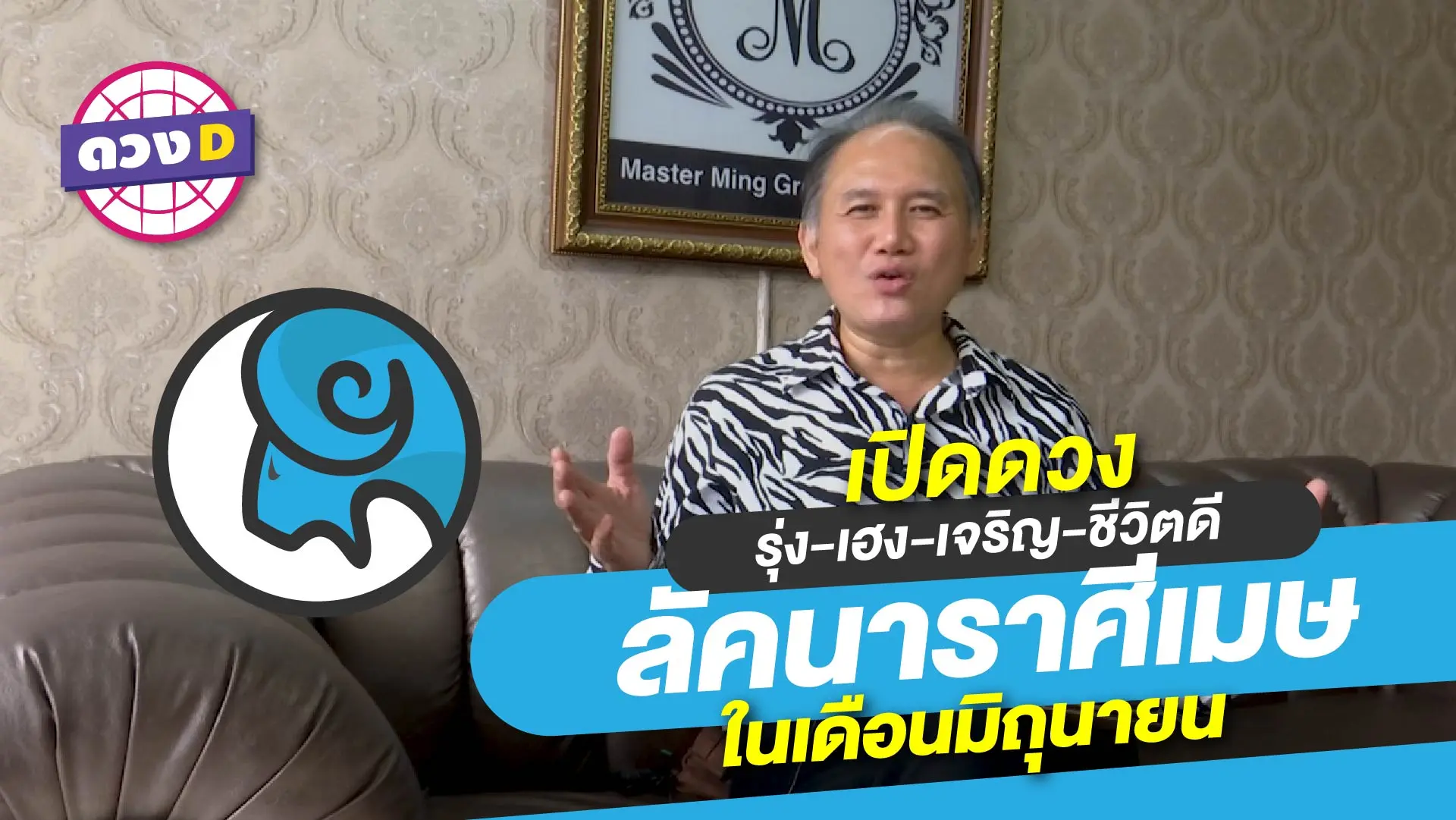 ราศีเมษ