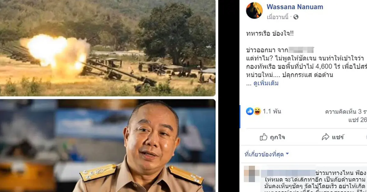 วาสนา กองทัพเรือ